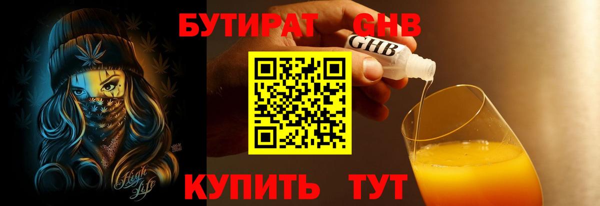 Выкса  Бутират  Вход с VPN  БУТИРАТ BDO 33% 