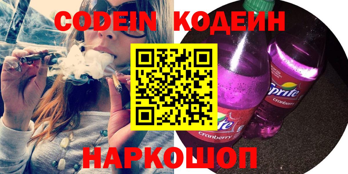 Codein Purple Drank  Вход с VPN  Выкса  Кодеин Purple Drank 