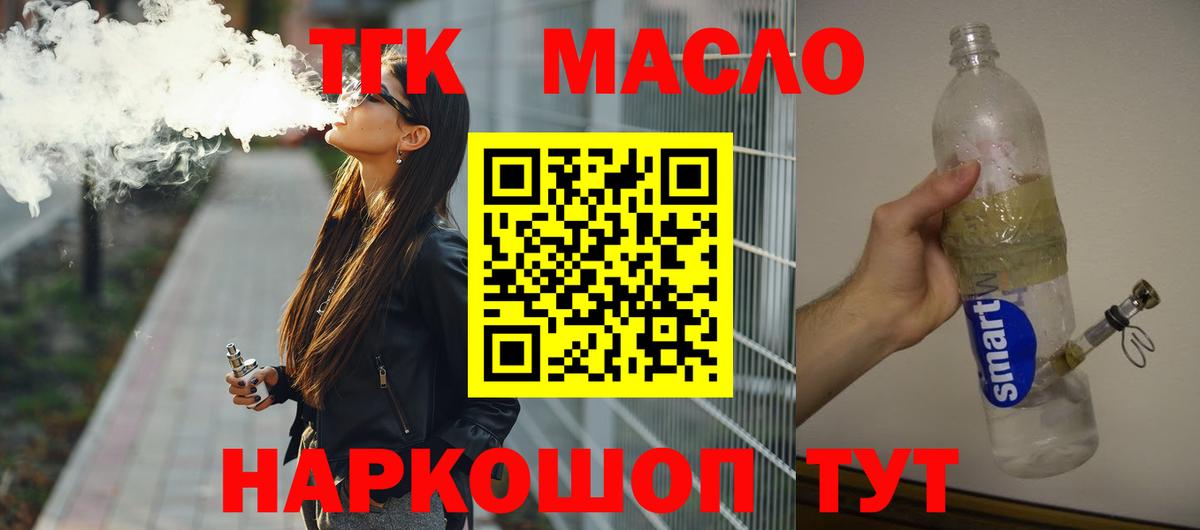 Дистиллят ТГК вейп с тгк Выкса